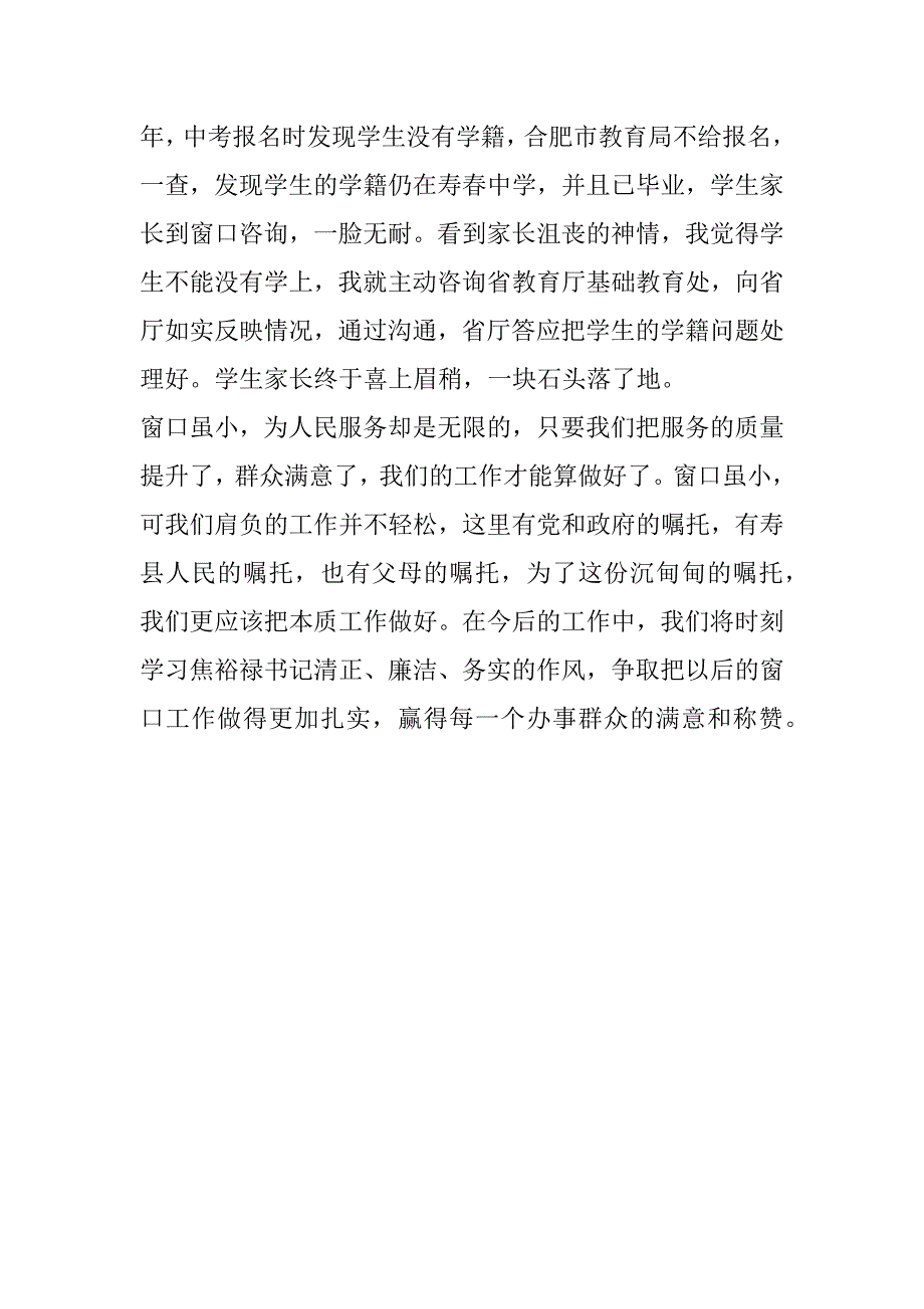 “三严三实”征文：为了嘱托_第4页