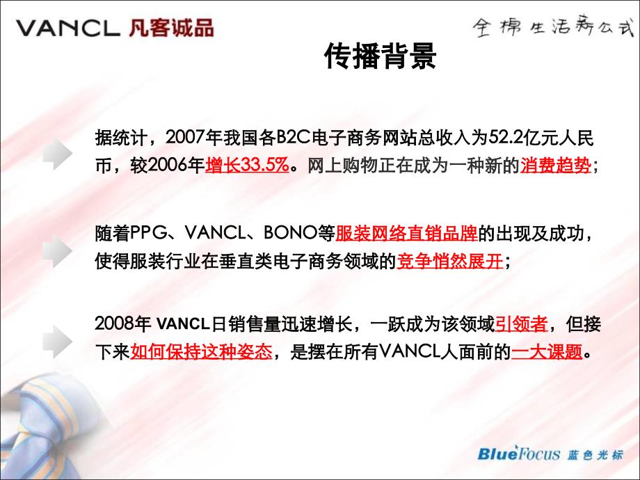 Vancl请蓝色光标做的“新媒体传播方案”_第2页