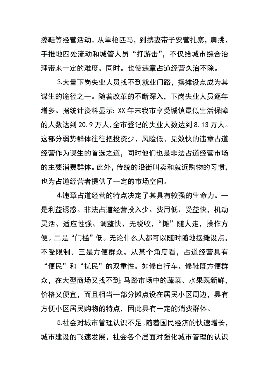 规范整治占道经营的几点建议_第2页