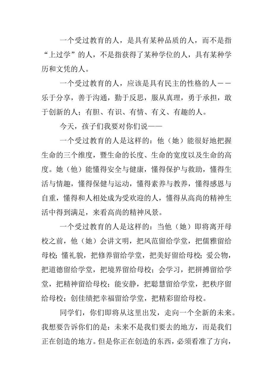 2017届毕业班誓师大会讲话稿：一个受过教育的人是什么样子的_第5页