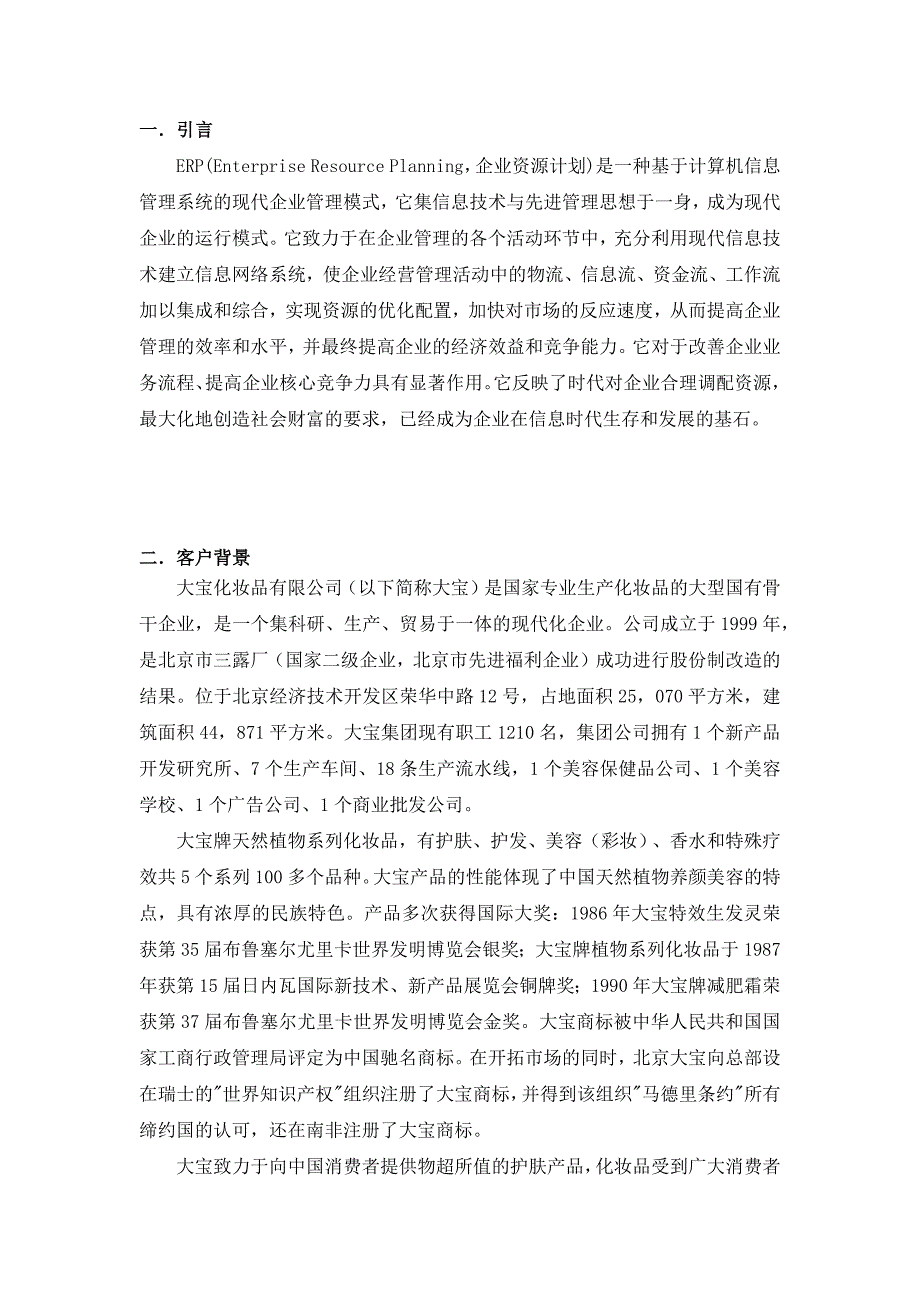 企业信息化毕业论文_第3页