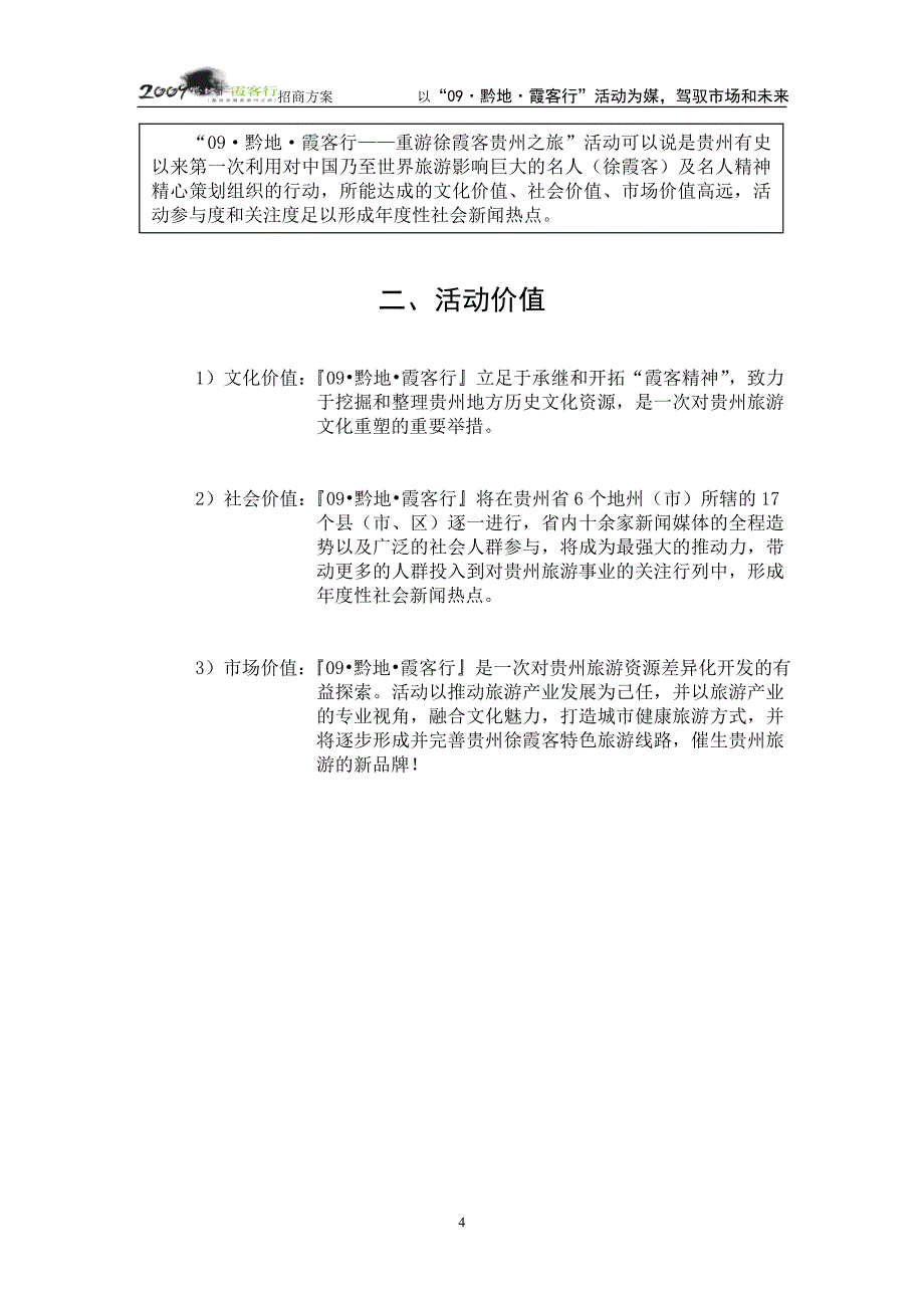 霞客行旅游自驾文化节日招商方案_第4页