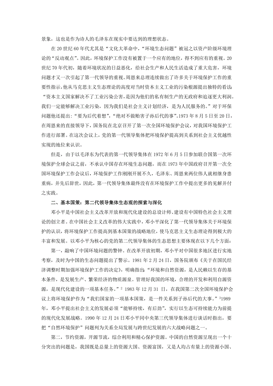 生态文明——马克思主义中国化的最新成果_第2页