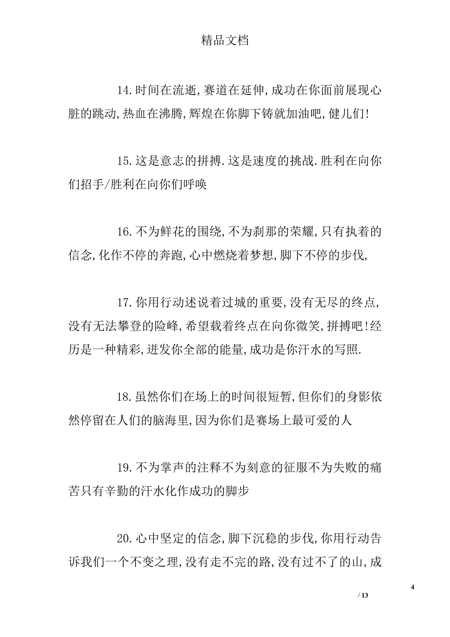 运动会广播稿100篇_第4页