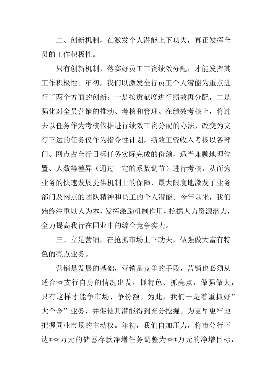 --银行年度述职报告_第3页