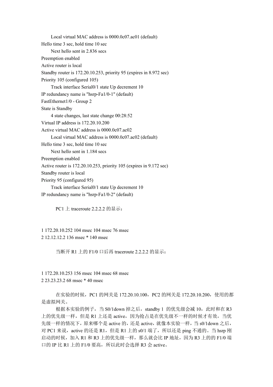 cisco-router hsrp负载均衡的配置_第3页