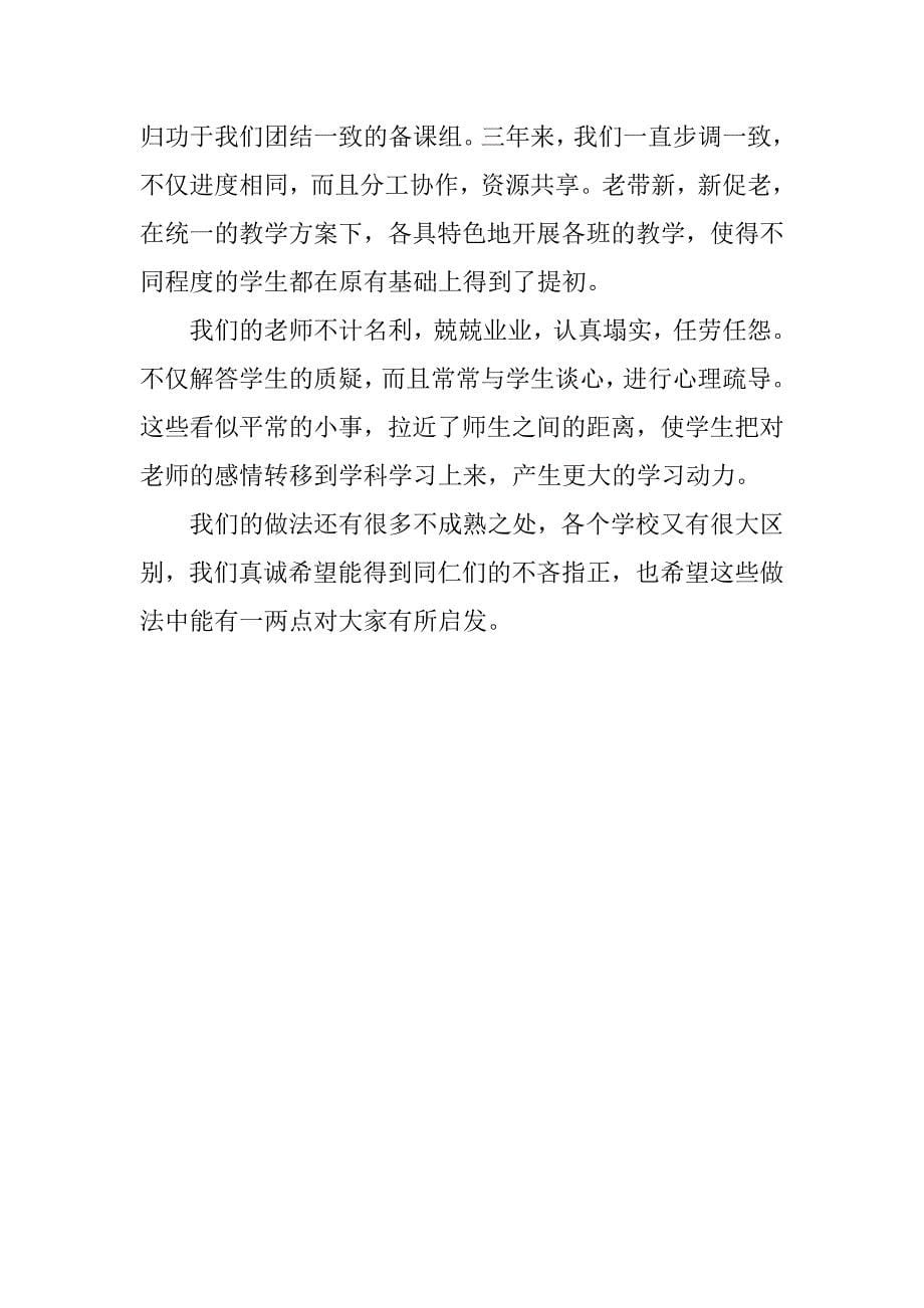 初中语文教学工作总结_第5页