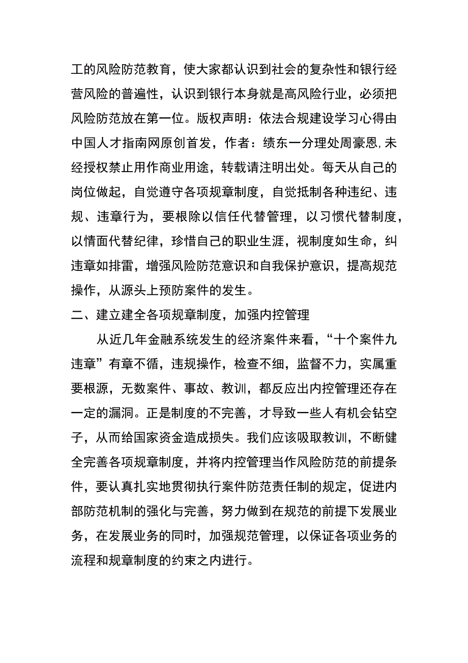 银行合规管理心得体会_第2页