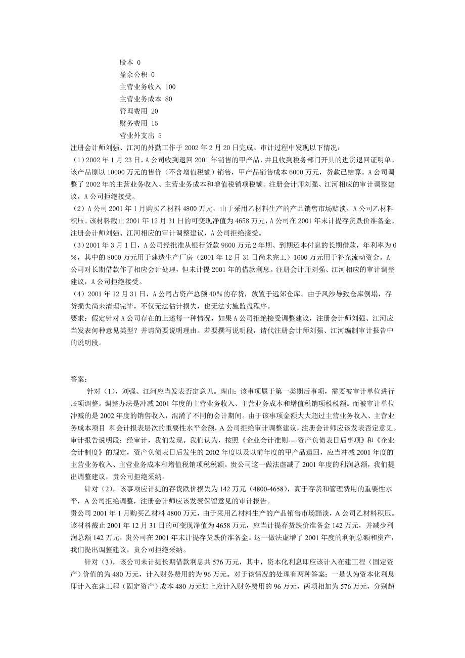 中央电大《审计案例研究期末复习指导》综合案例分析题参考答案_第5页