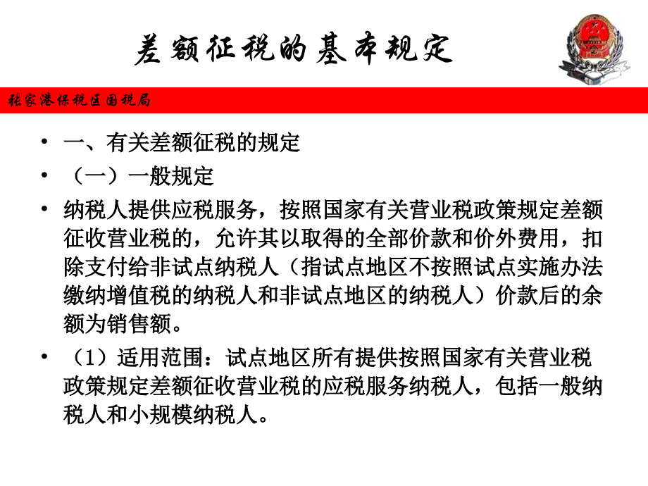 营改增企业差额征税申报填写要点及注意事项_第4页