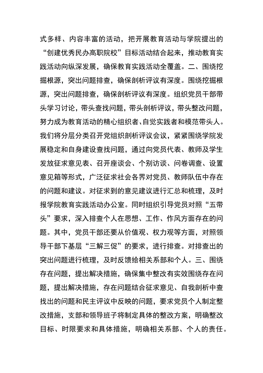 高校迎接十八大,保持纯洁性表态发言_第2页