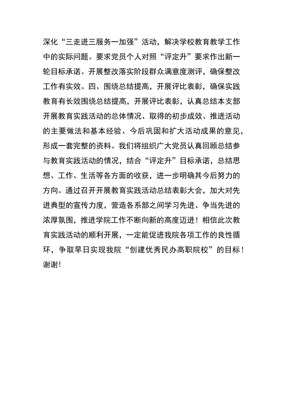 高校迎接十八大,保持纯洁性表态发言_第3页