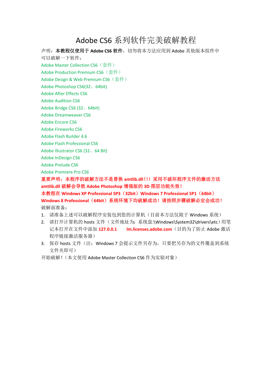 adobe全系列激活教程(附带汉化包)_第1页