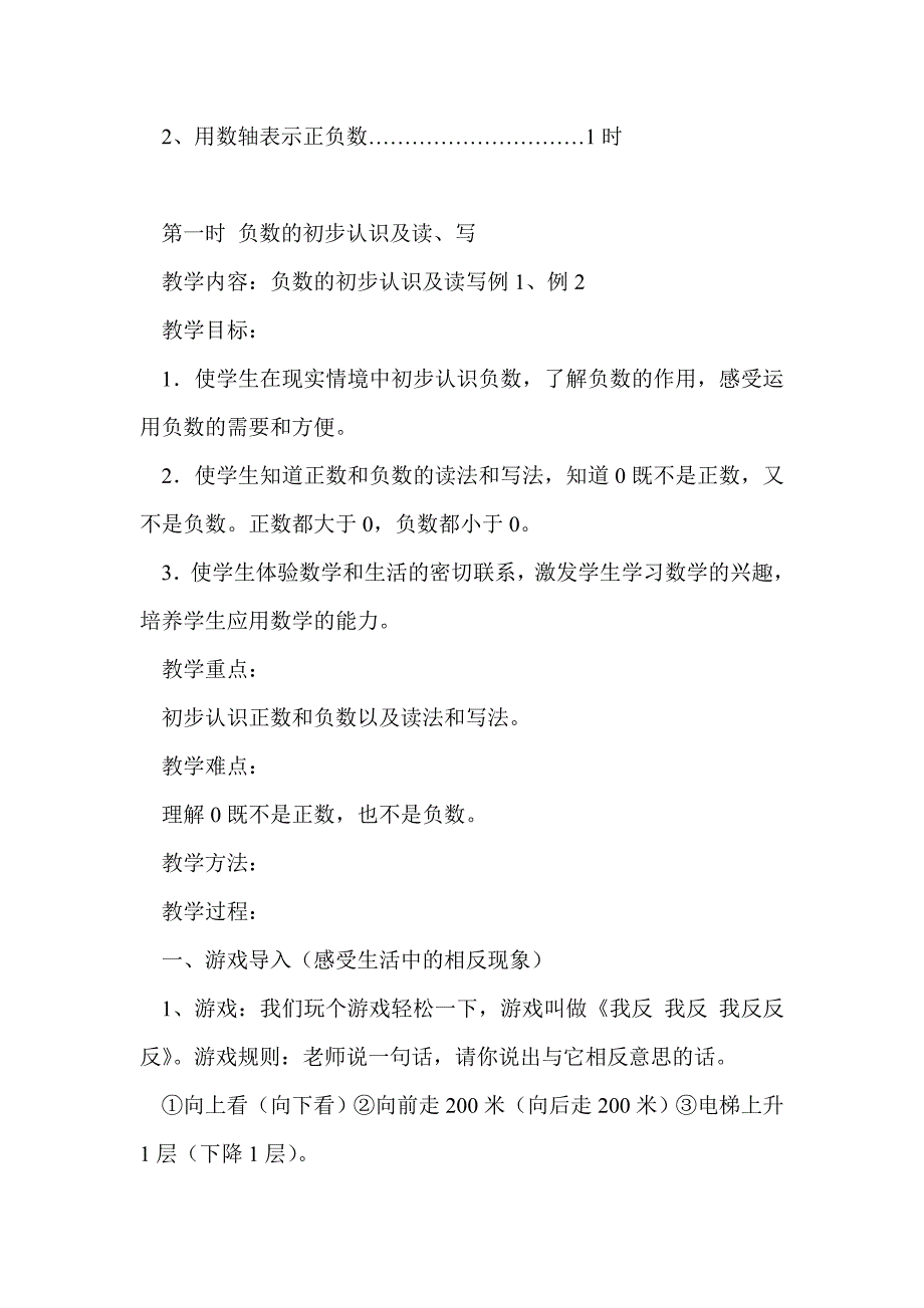 2015年六年级数学下册全册教案及课堂练习题(人教版)_第2页