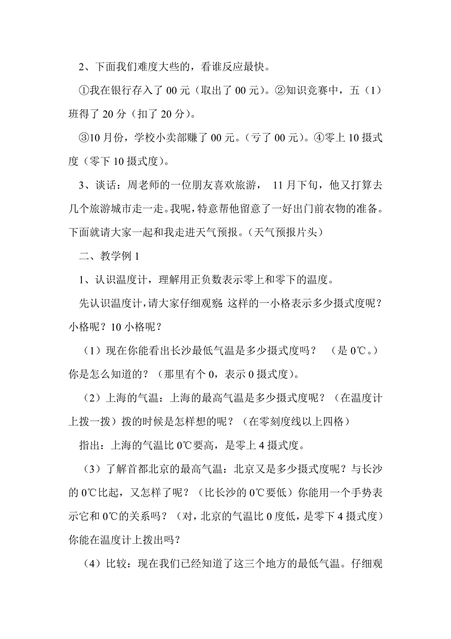 2015年六年级数学下册全册教案及课堂练习题(人教版)_第3页