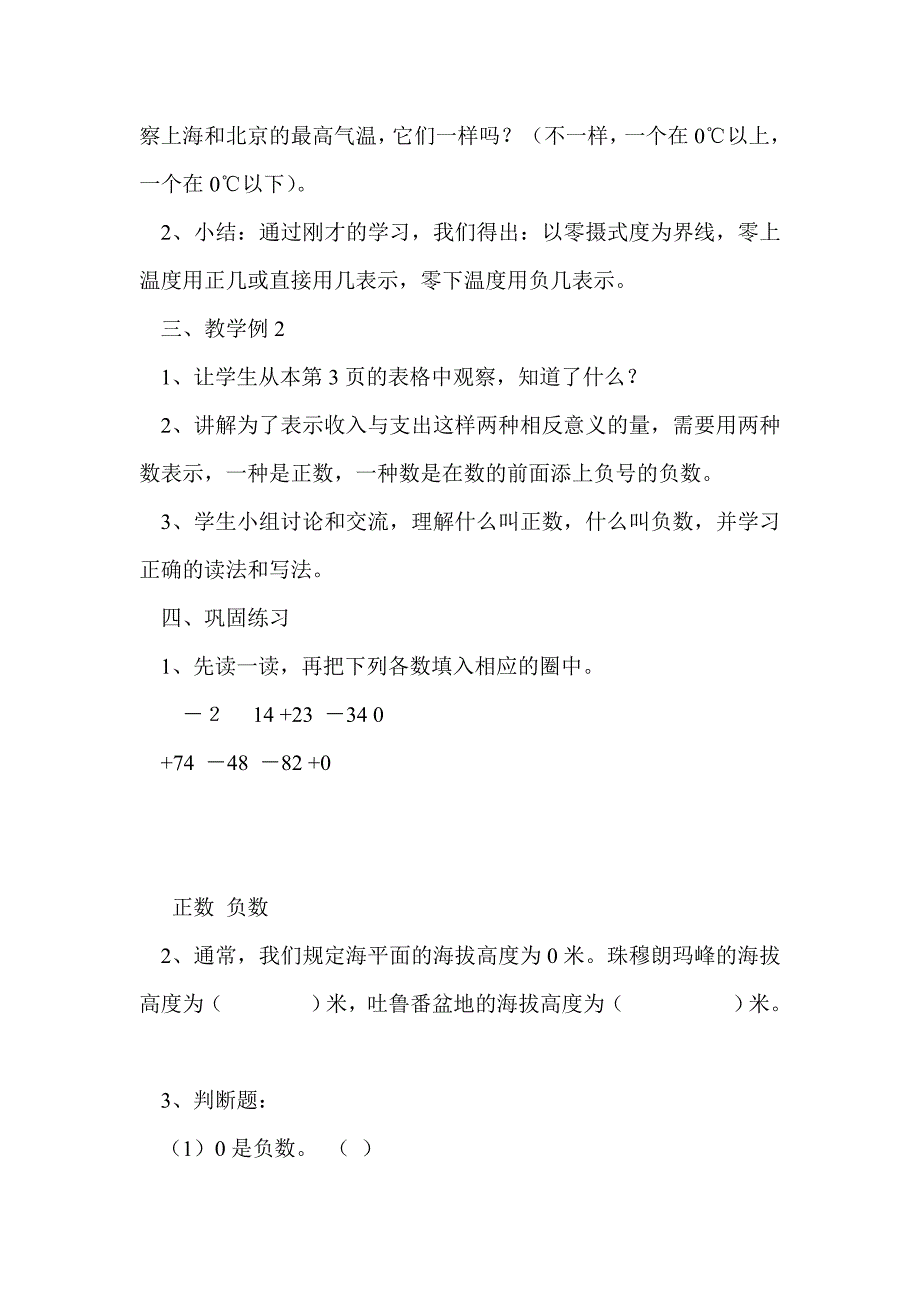 2015年六年级数学下册全册教案及课堂练习题(人教版)_第4页