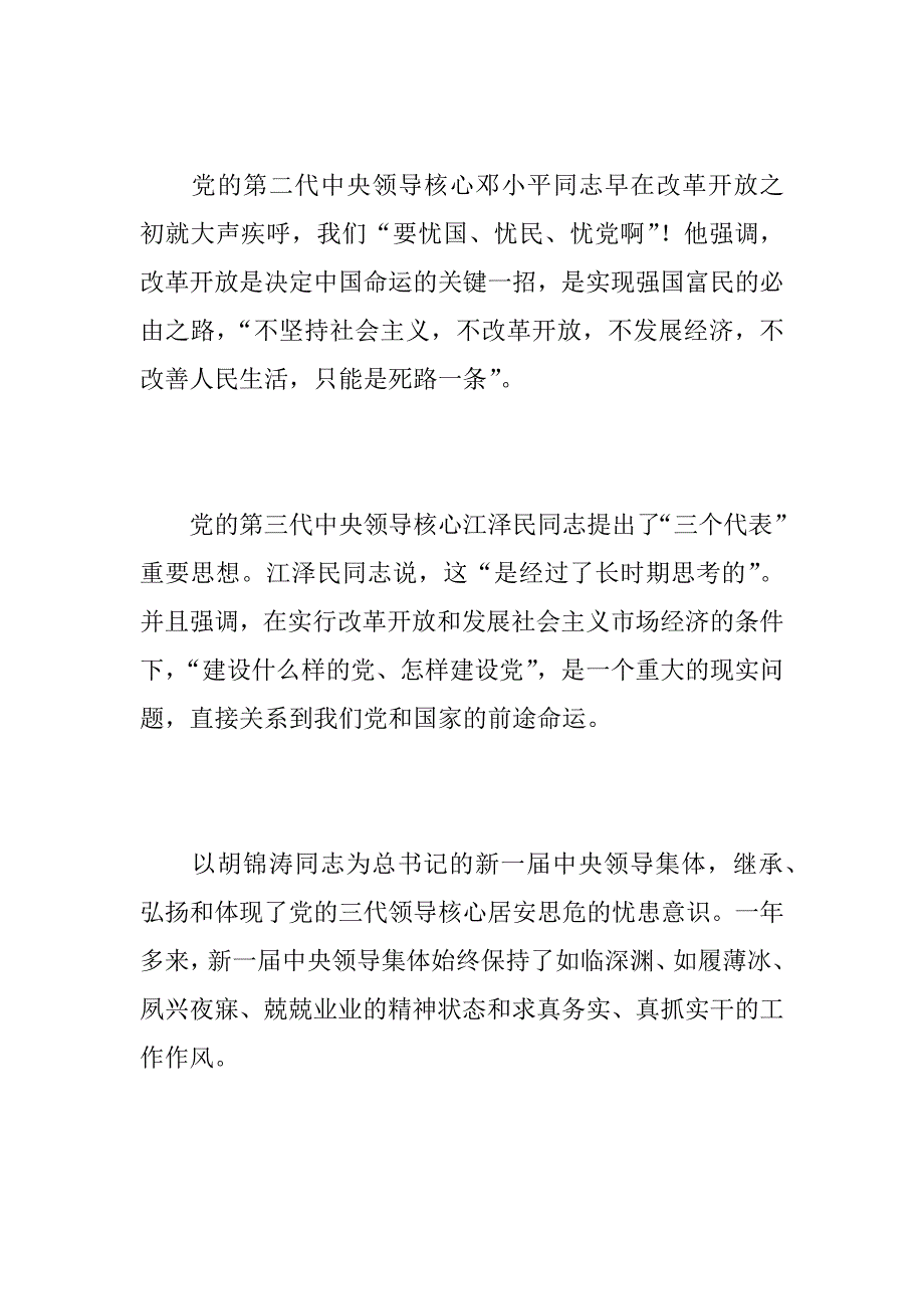 加强党的执政能力建设与重大战略三个“关系”_第2页