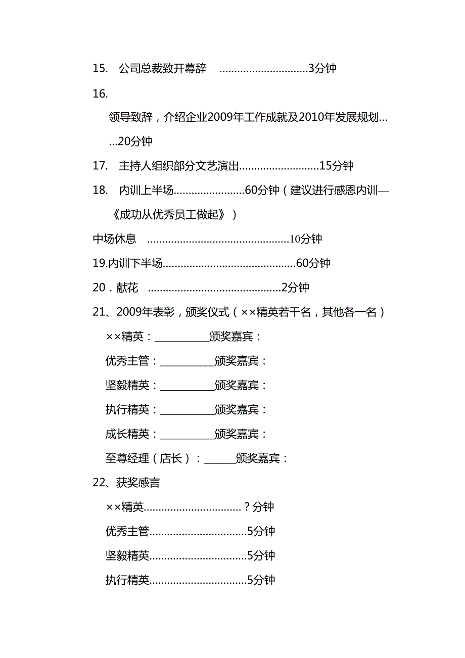 年终总结大会流程_第3页