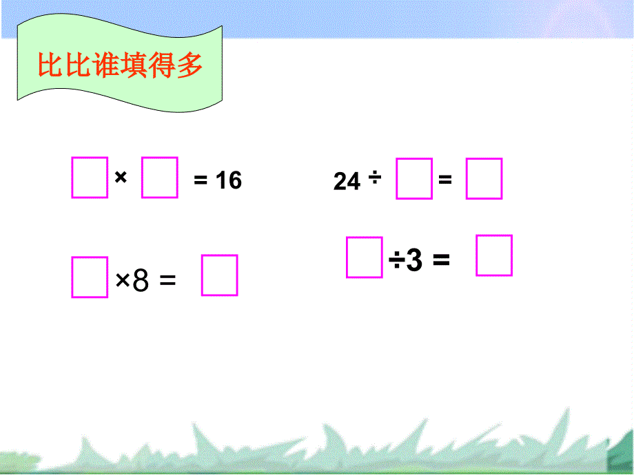 苏教版二年级数学上册_第4页