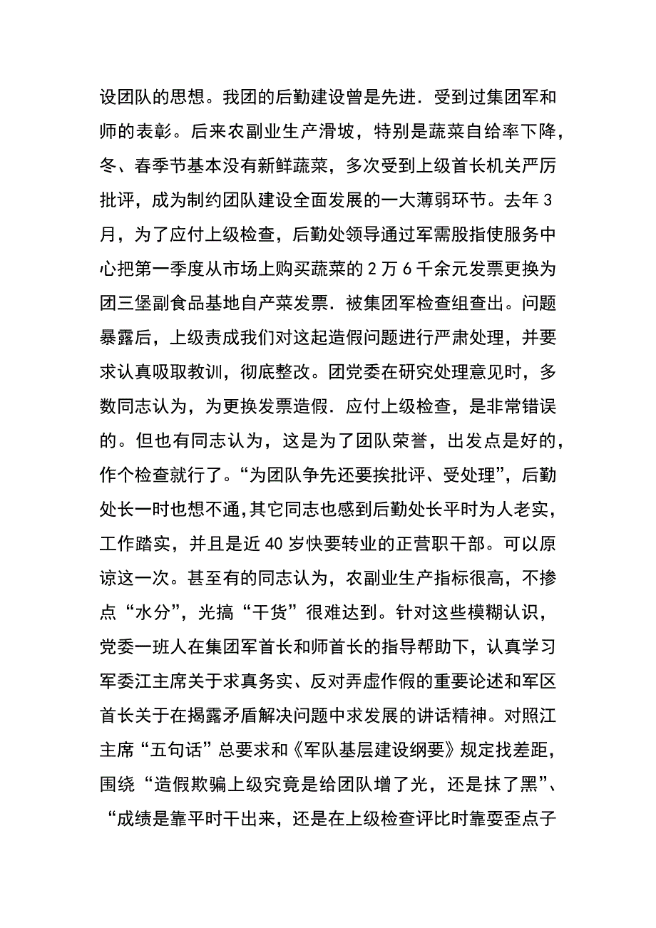 部队团党委工作经验材料_第2页