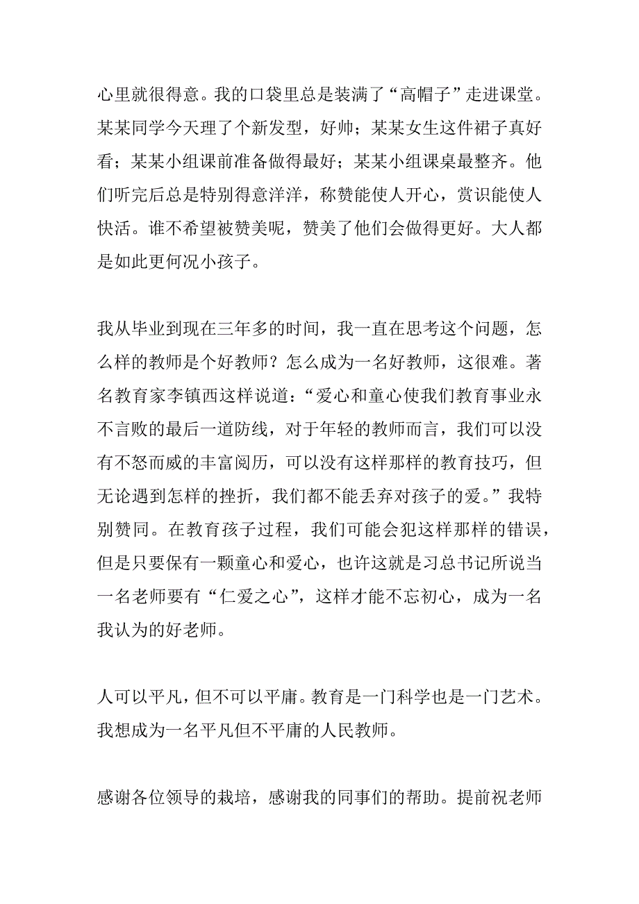 xx年庆祝教师节暨优秀教师代表发言稿_第2页