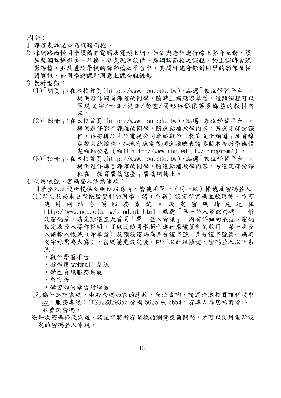 国立空中大学106学年暑期课程开设科目表（大学部学生适_第3页