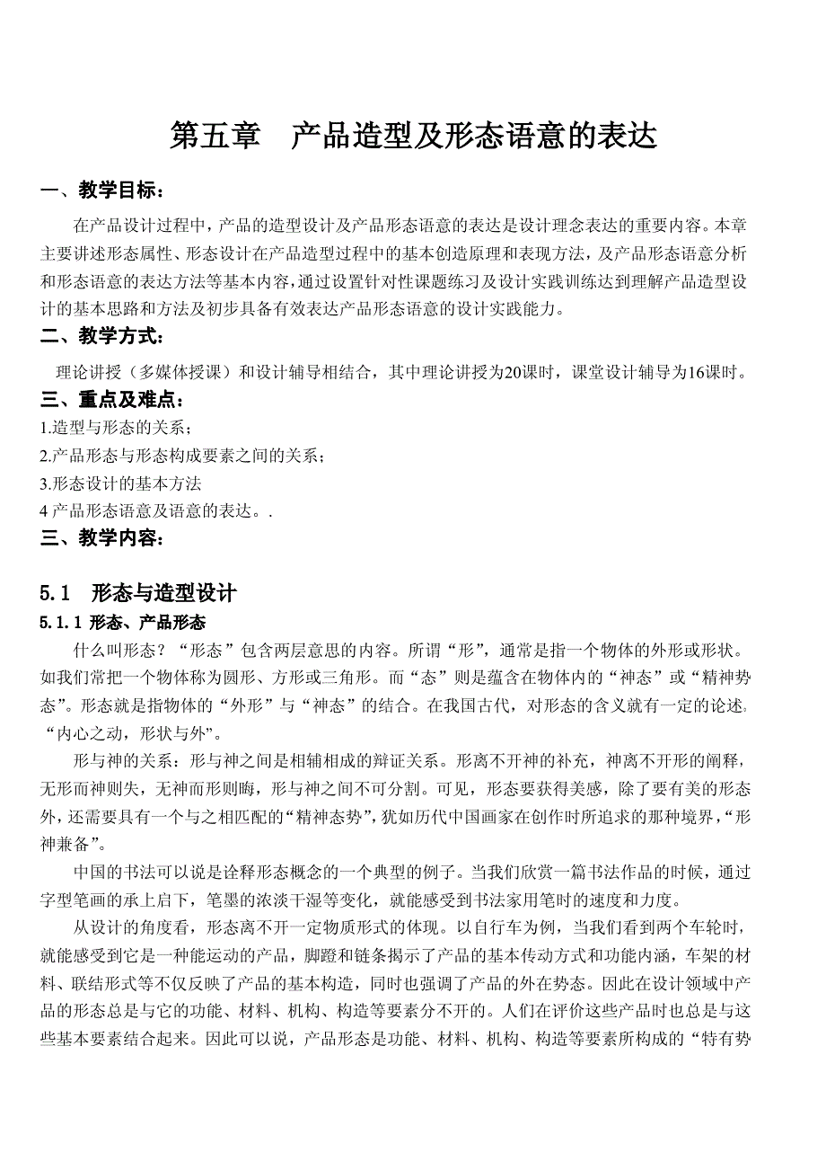 势有特的成构所素要等造构、构机、料材、能功是态形品产,说以可_第1页