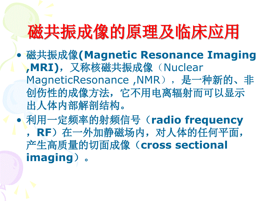 功能性磁共振原理及临床应用.ppt_第4页