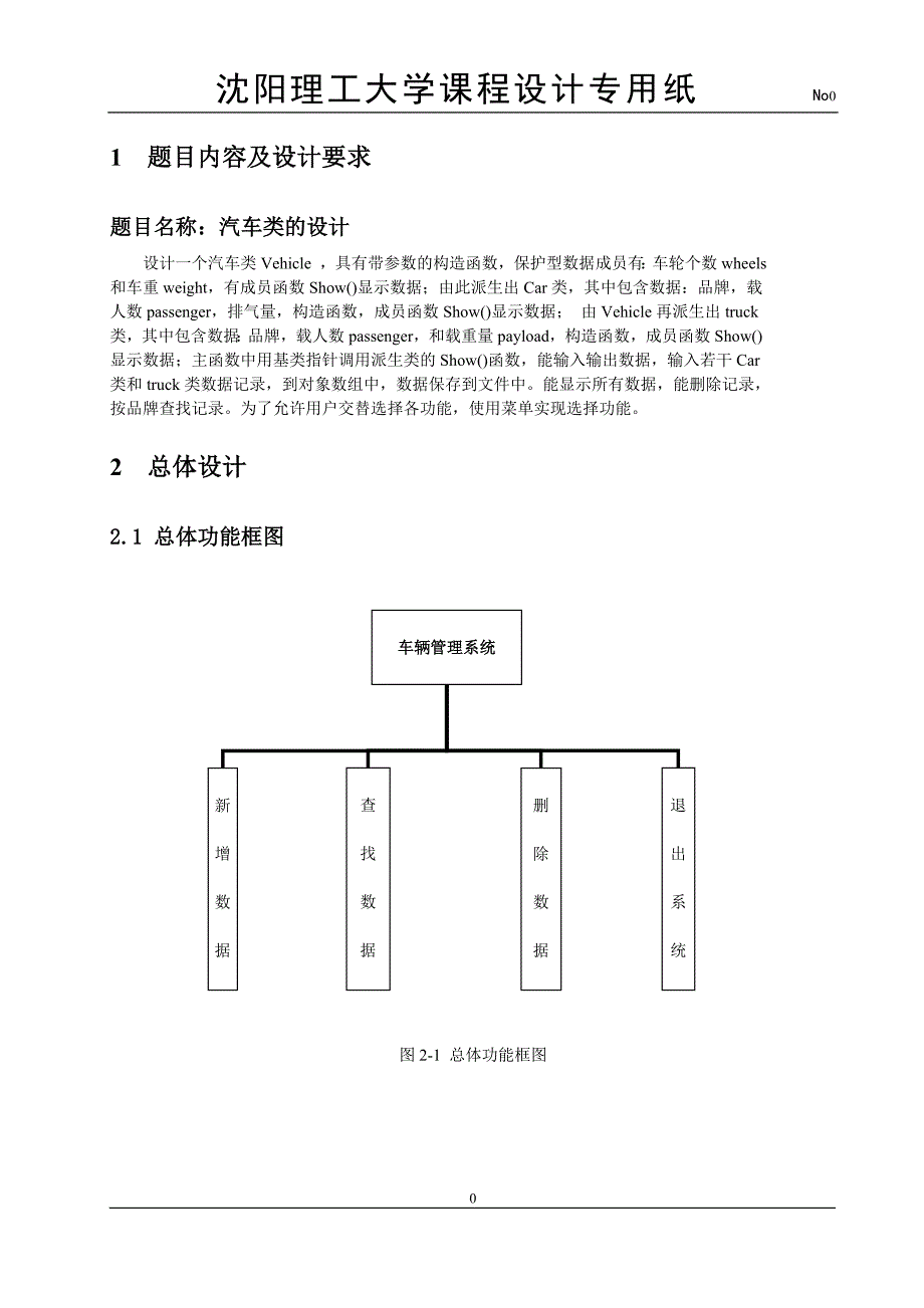 C++课程设计---汽车类的设计_第2页