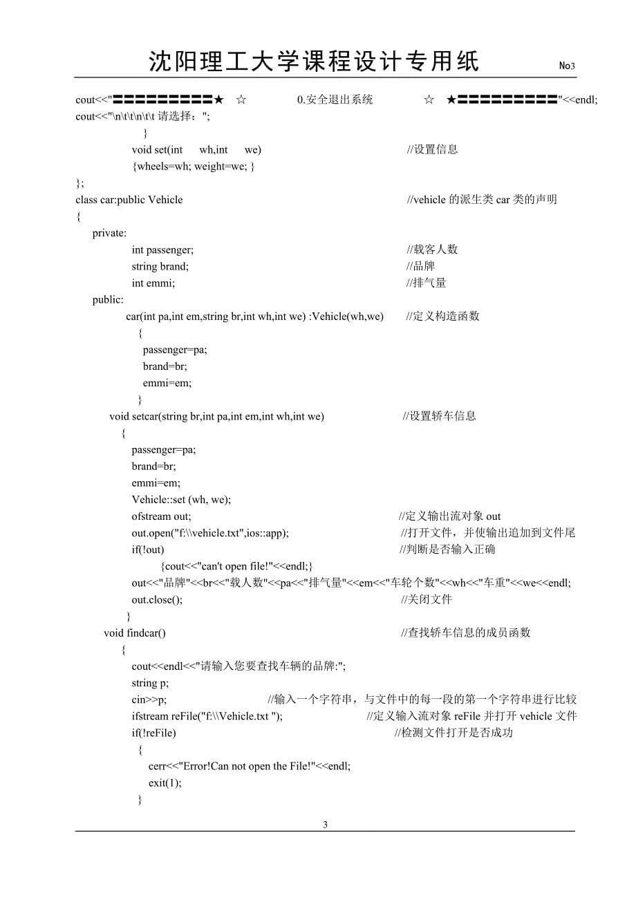 C++课程设计---汽车类的设计_第5页