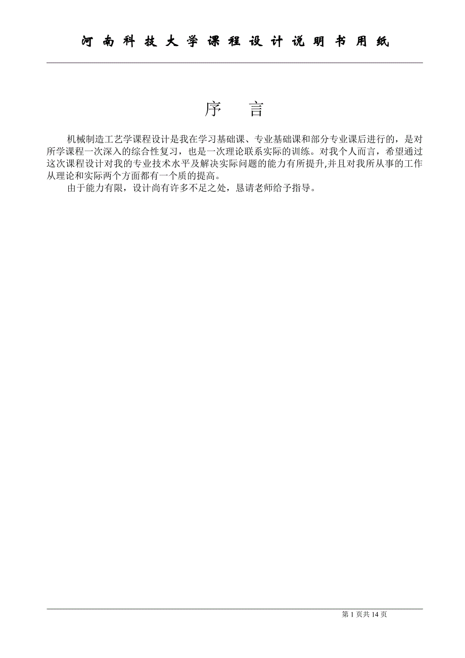 5档变速叉课程设计说明书_第1页