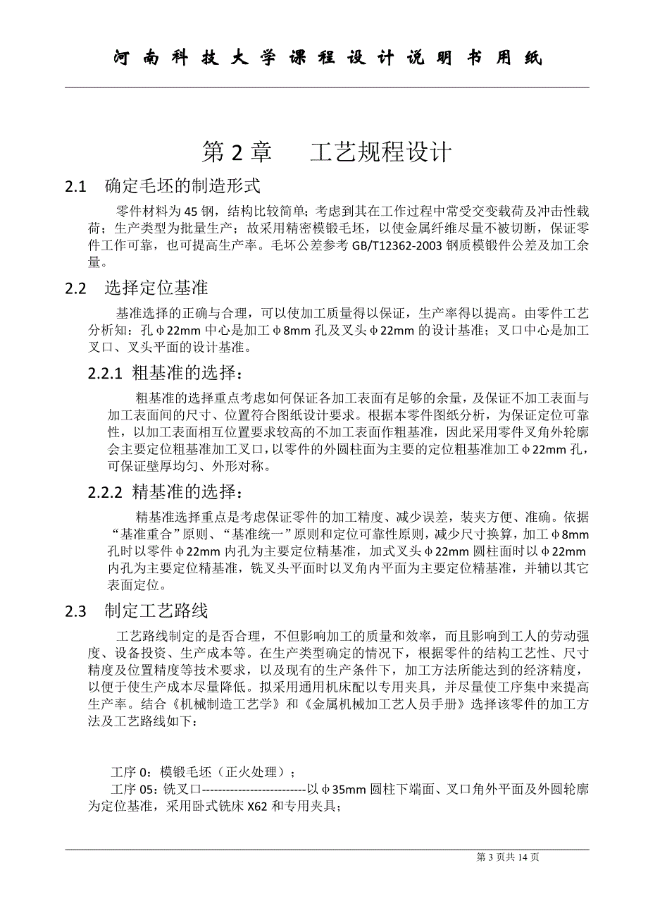 5档变速叉课程设计说明书_第3页