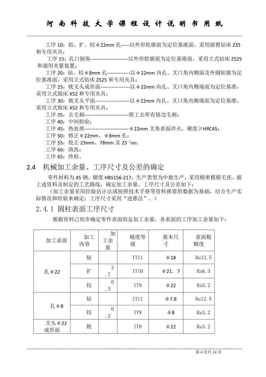 5档变速叉课程设计说明书_第4页