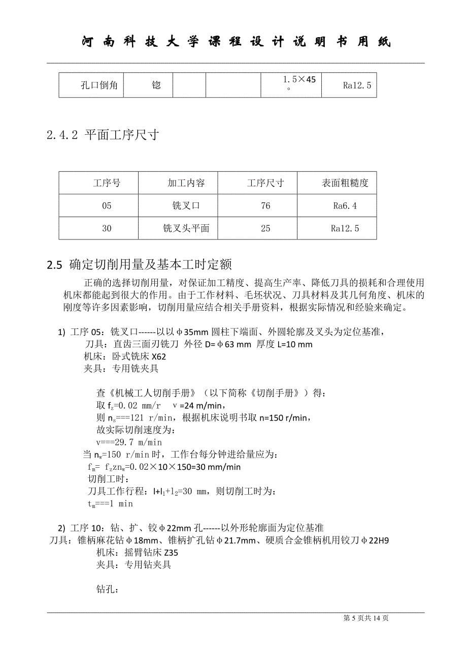 5档变速叉课程设计说明书_第5页