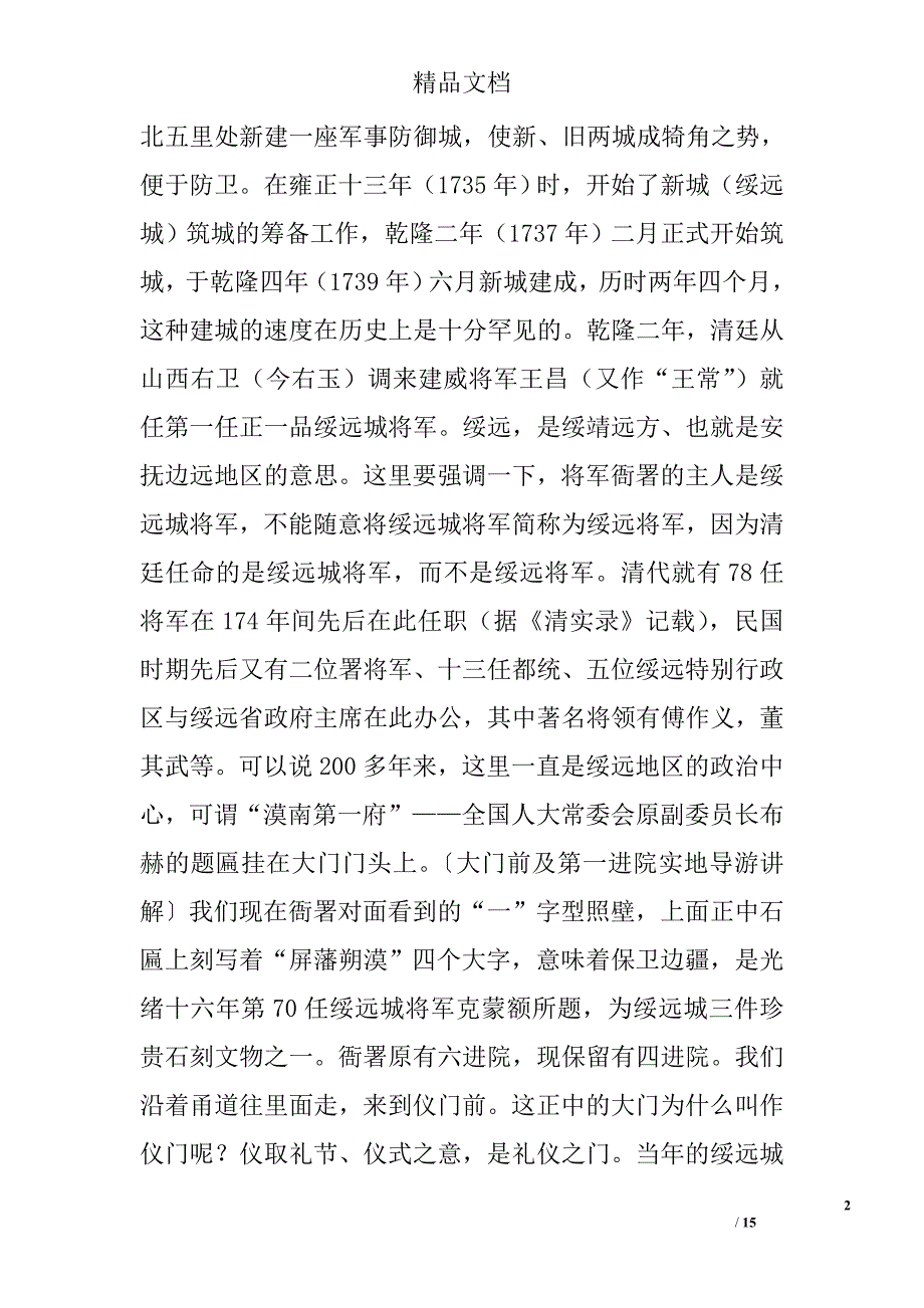 绥远城将军衙署导游词_第2页
