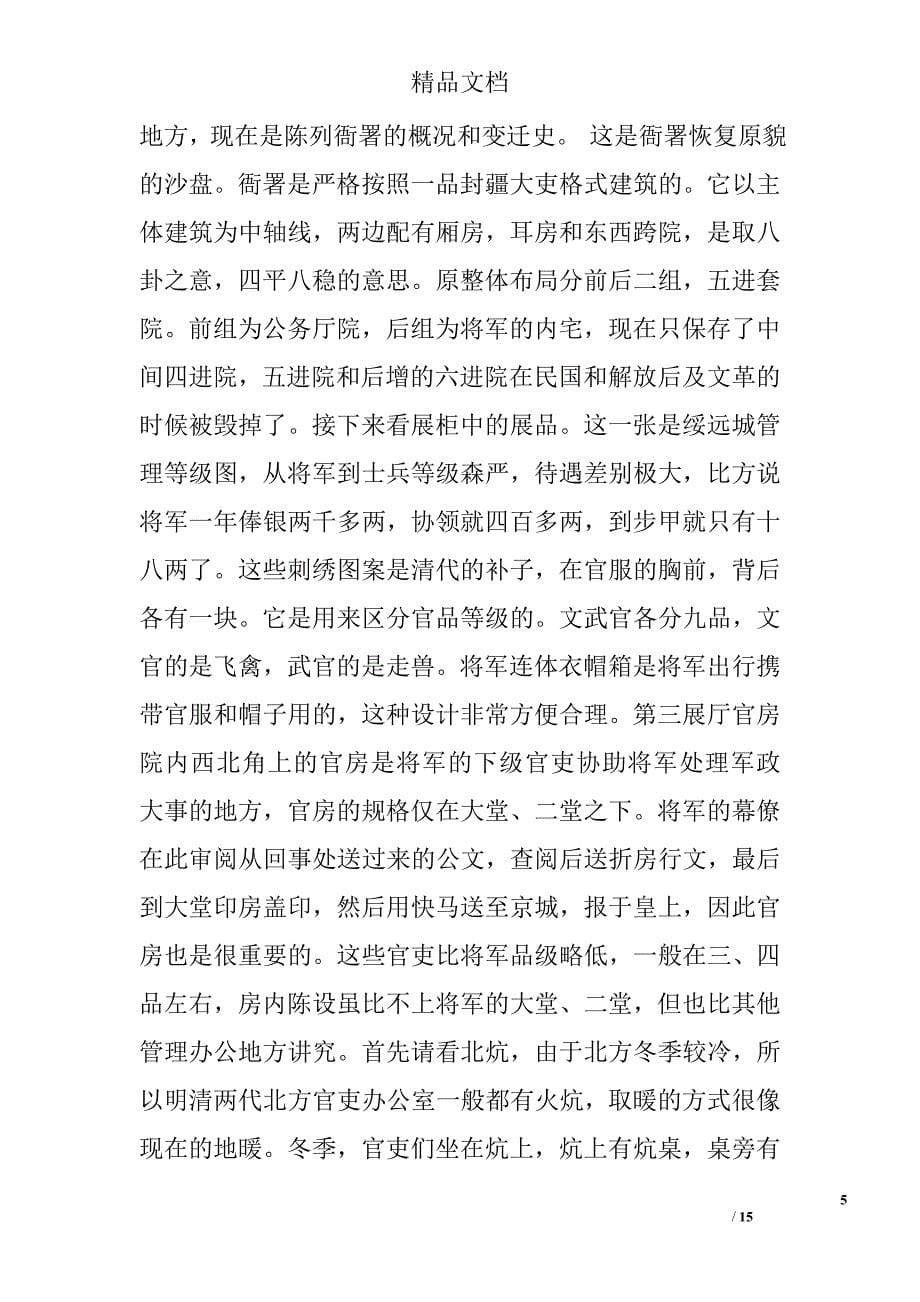 绥远城将军衙署导游词_第5页