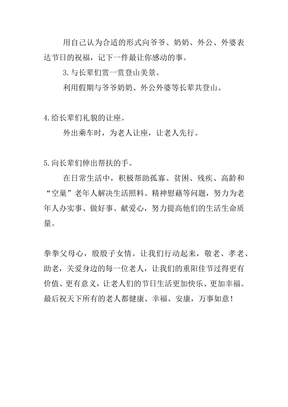 “九九重阳节 浓浓敬老情”重阳节倡议书_第2页