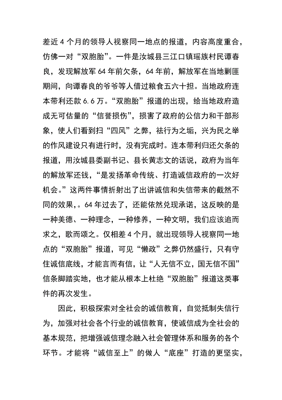 诚信教育要从打基础做起_第4页