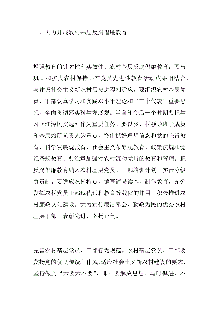 加强农村基层党风廉政建设_第2页