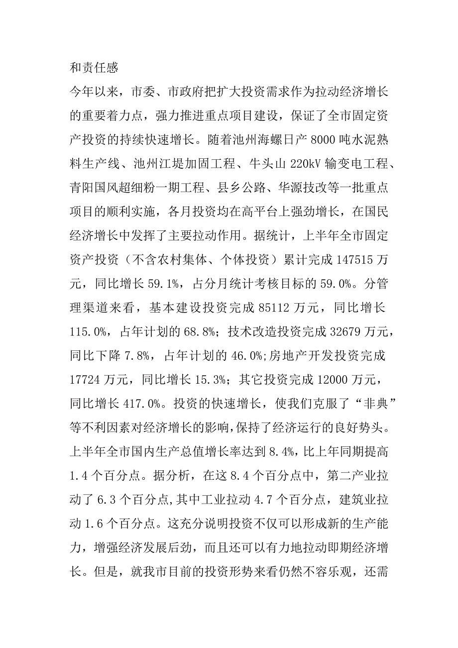 在全市固定资产投资和重点项目建设汇报会上的讲话_第2页