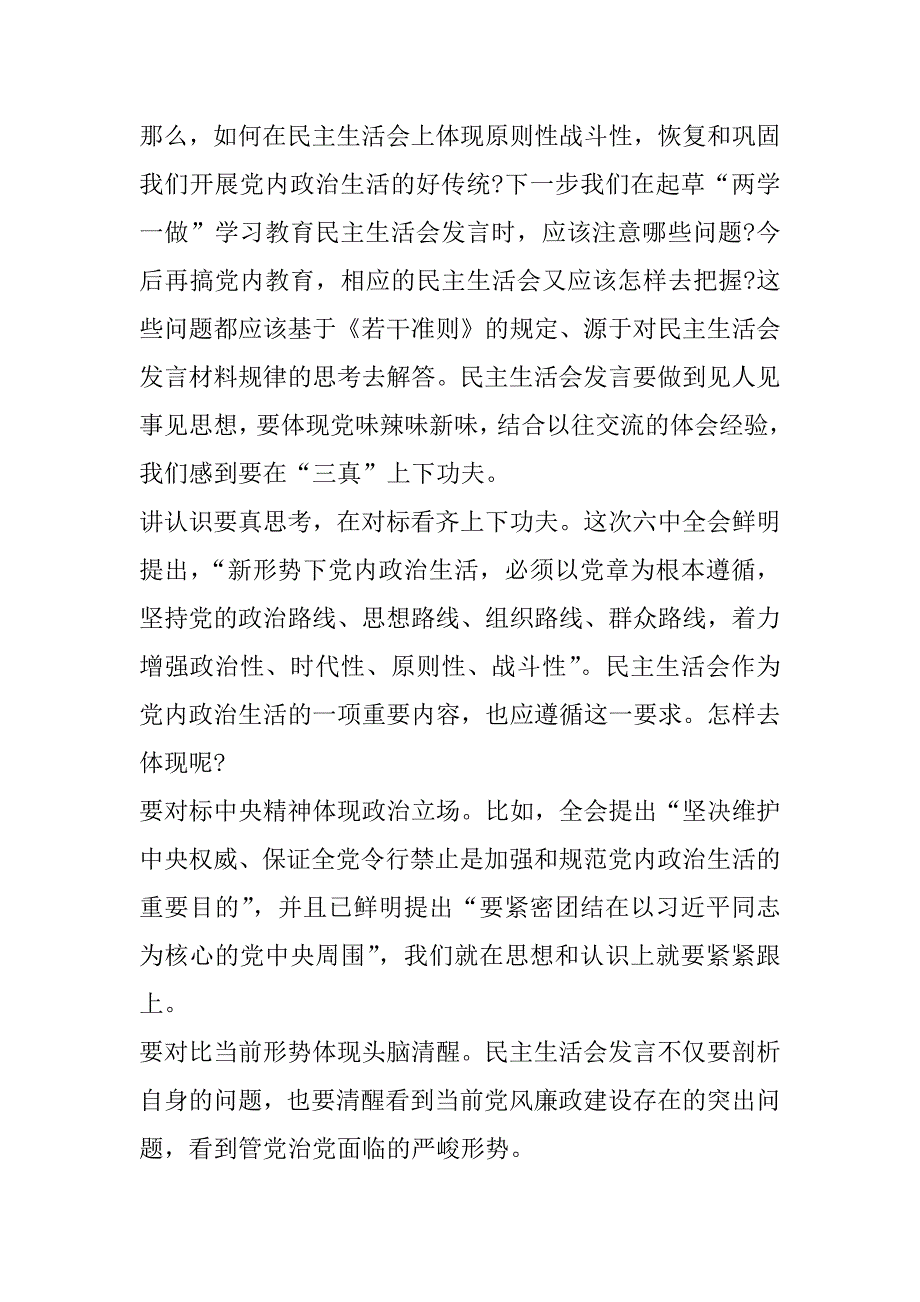 党内政治生活如何遵循_第2页