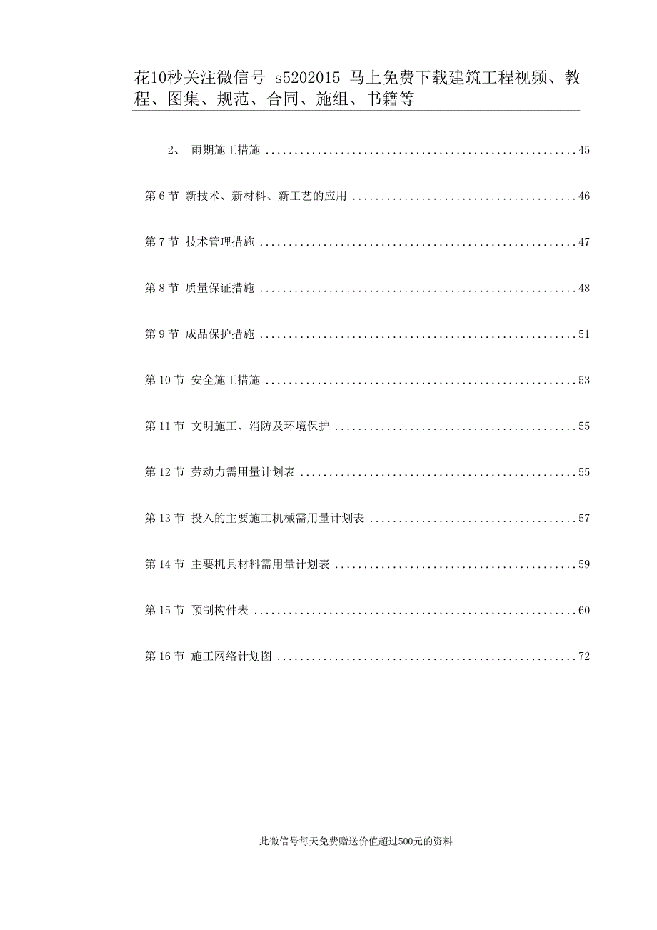 0002 市政、园林工程_第2页