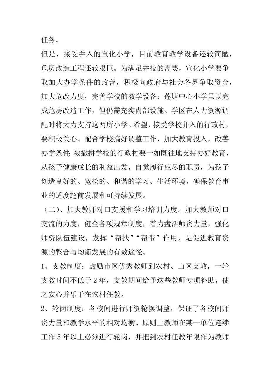 关于教育资源整合的汇报材料_第4页