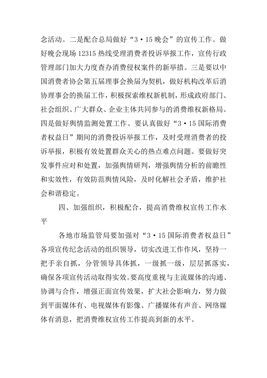 xx年315国际消费者权益日系列主题纪念活动方案_第3页