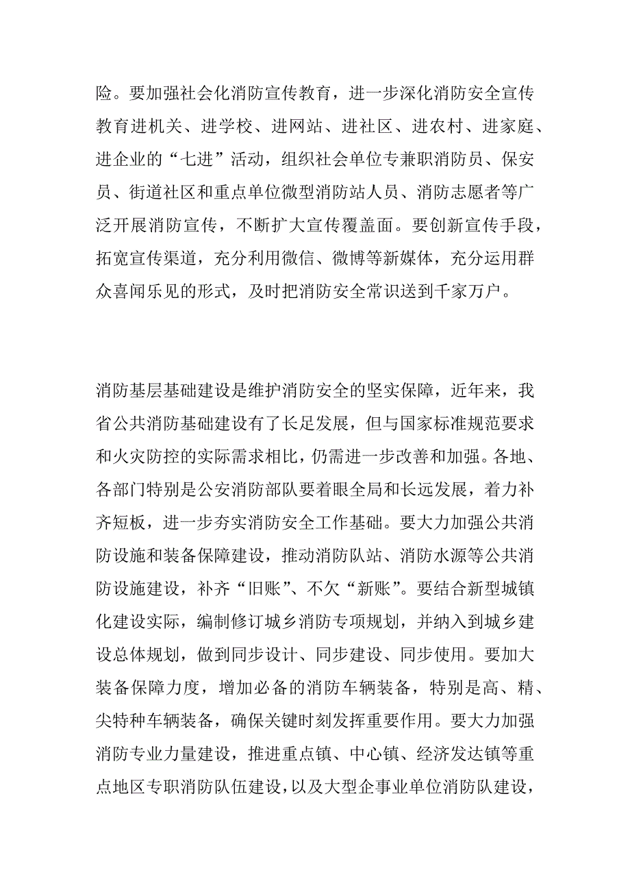 xx年全省消防工作会议副省长讲话稿_第3页