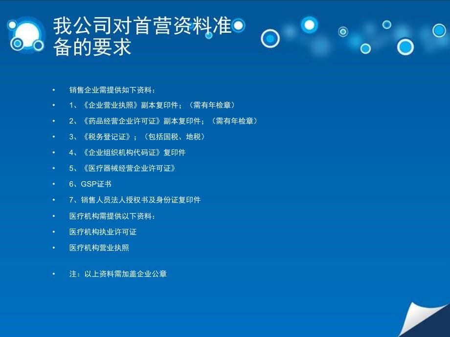 医药经营企业内部首营资质培训教材_第5页