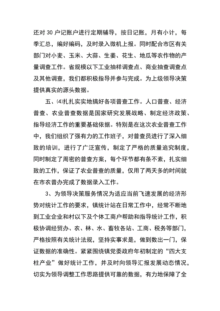 镇统计站规范化建设情况汇报_第3页