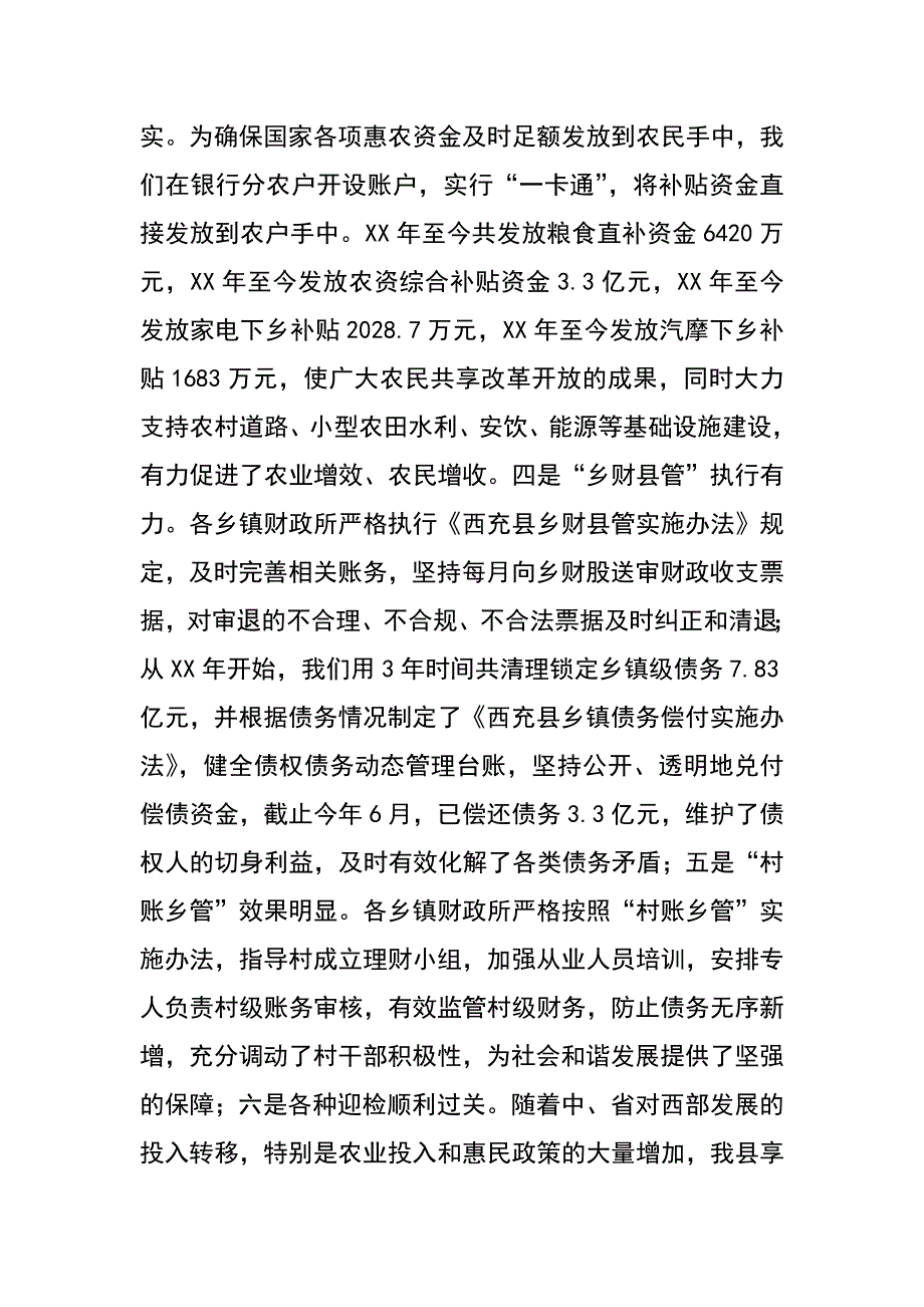 财政局长在加强乡镇财政目标管理会上的讲话_第2页