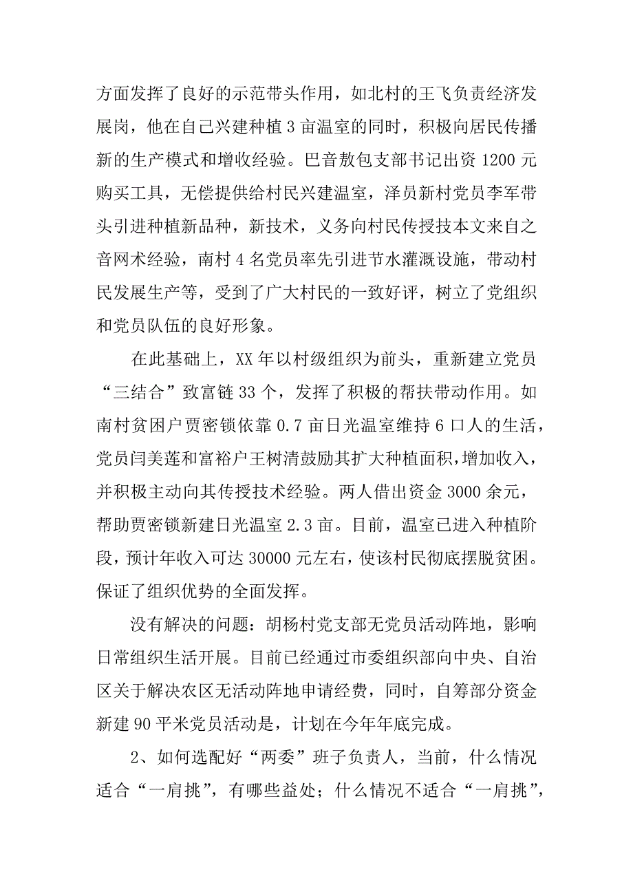 关于基层党建工作有关情况的调研材料_第3页