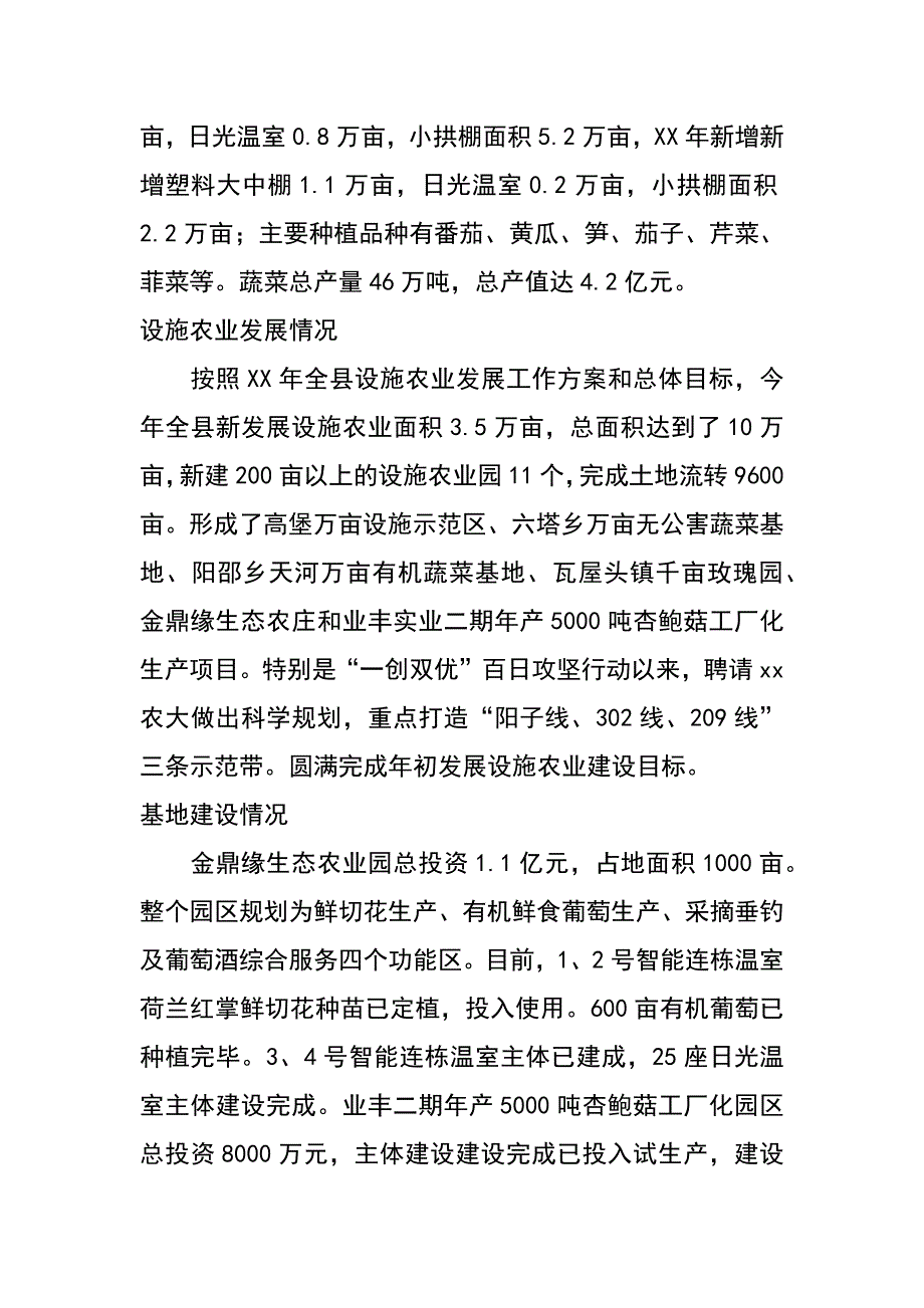 蔬菜中心xx年度工作总结及xx年工作计划_第2页